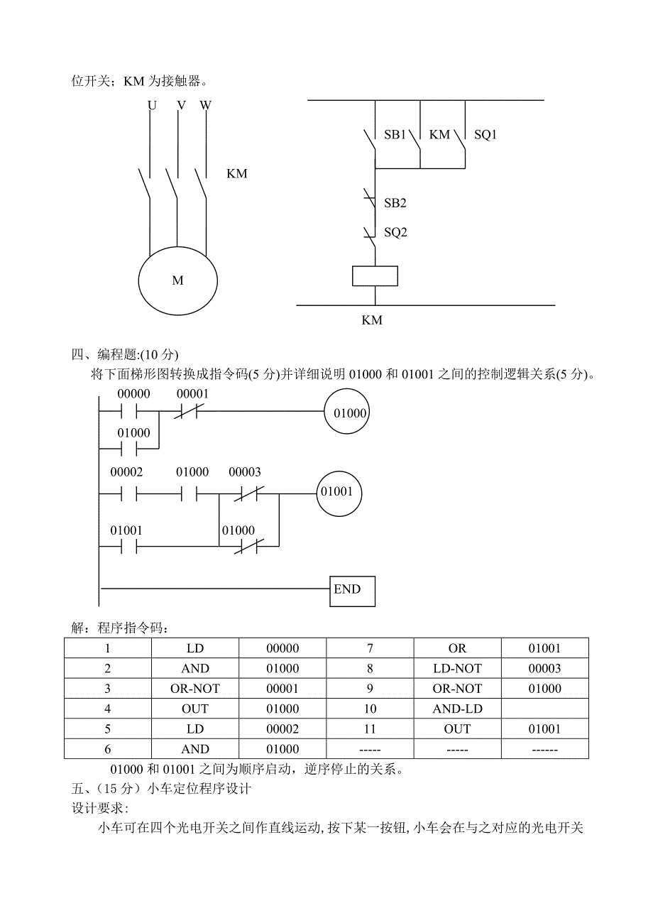 可编程控制器电器电气05选修A答案.doc_第3页