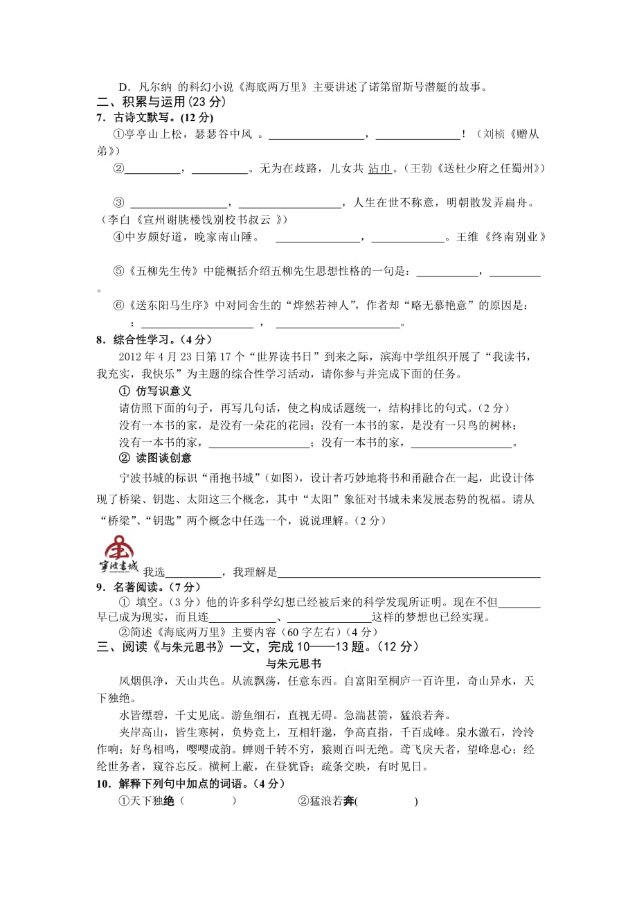 2011-2012学年八年级第二学期语文月考.doc_第2页