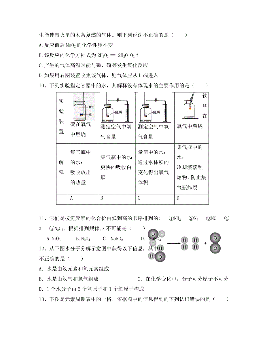 四川仁寿2019-2020学年九年级上期中试卷_第3页