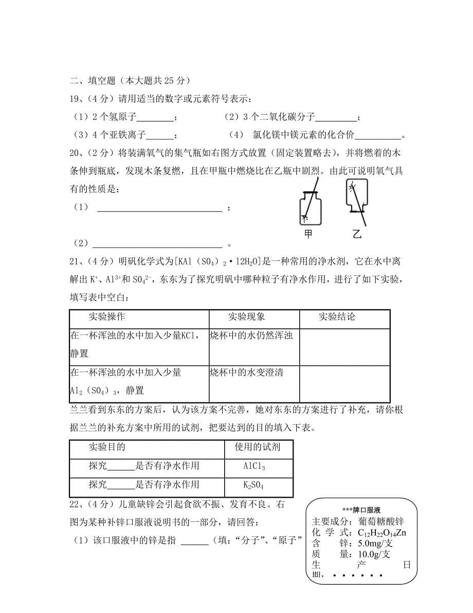 四川仁寿2019-2020学年九年级上期中试卷_第5页