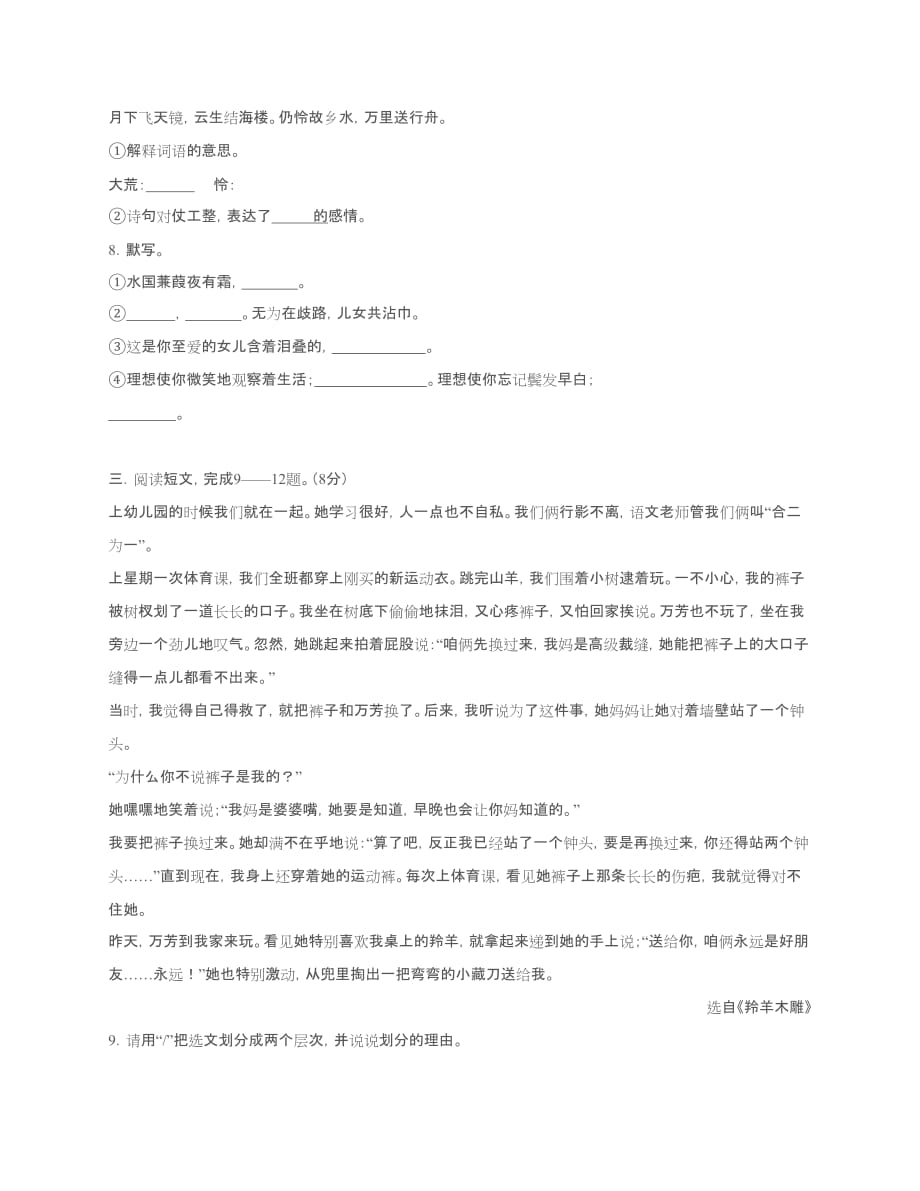 2013年海淀初三语文一模.docx_第2页