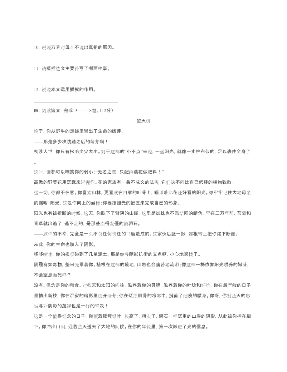2013年海淀初三语文一模.docx_第3页