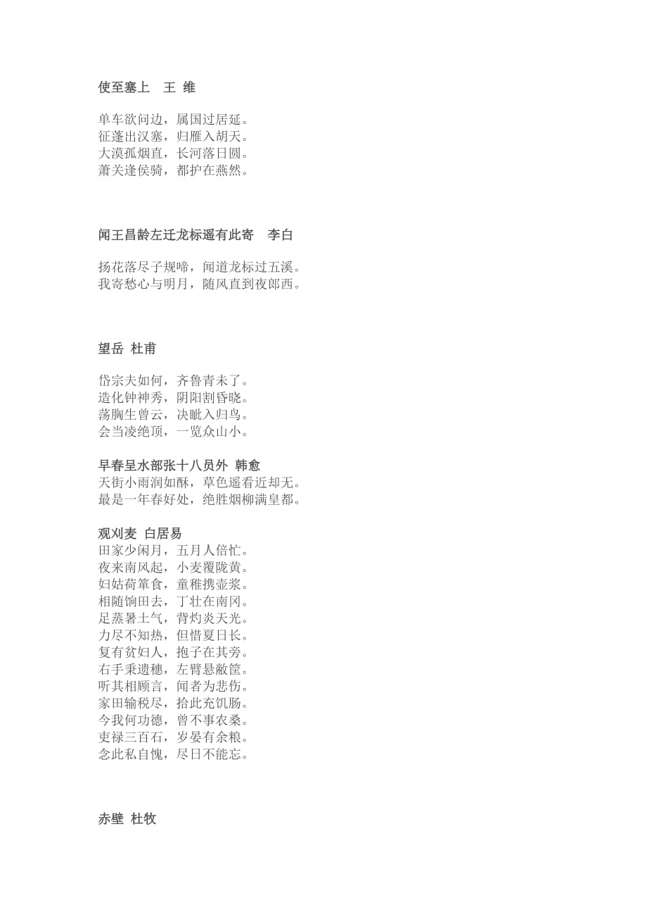 2012年重庆市中考语文古诗文复习篇目.doc_第2页
