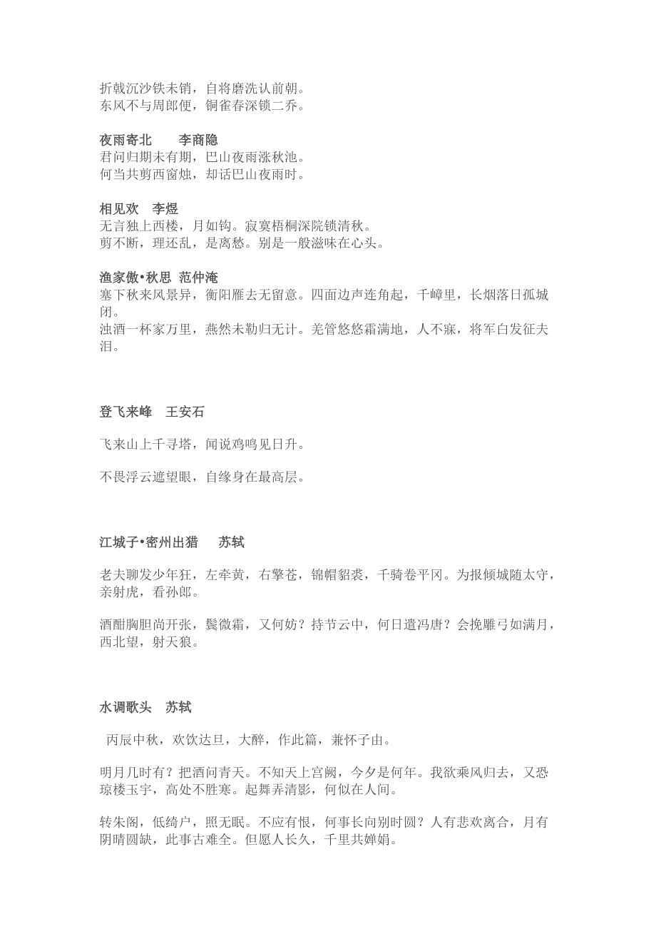 2012年重庆市中考语文古诗文复习篇目.doc_第3页
