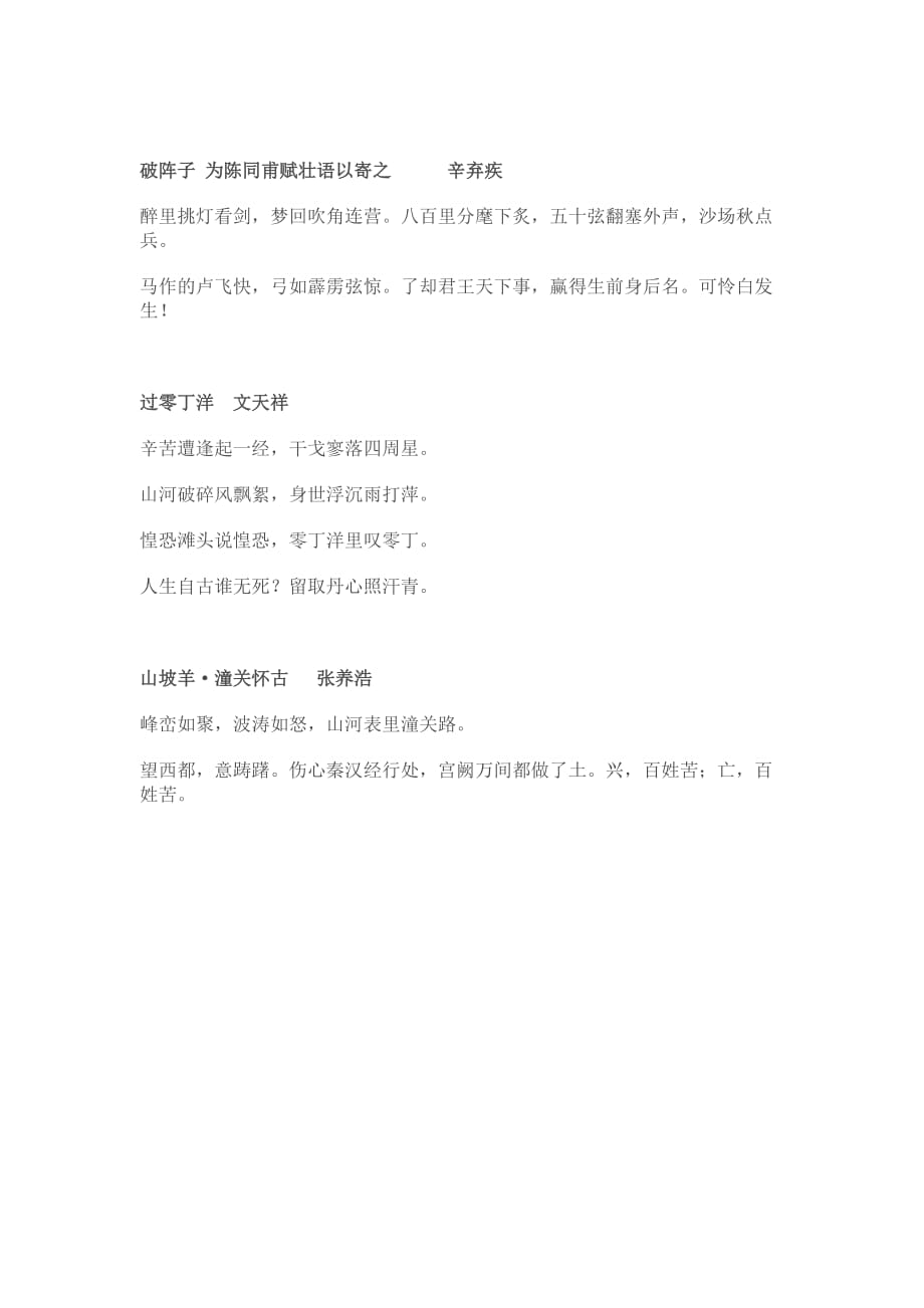 2012年重庆市中考语文古诗文复习篇目.doc_第4页