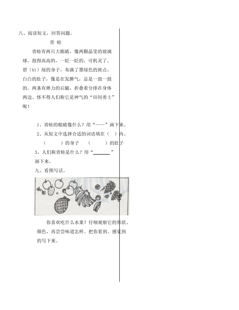 北师大版二年级语文下册期中练习卷_第2页