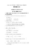 2011-2012学年度第一学期晋中市高三四校联考文科数学.doc