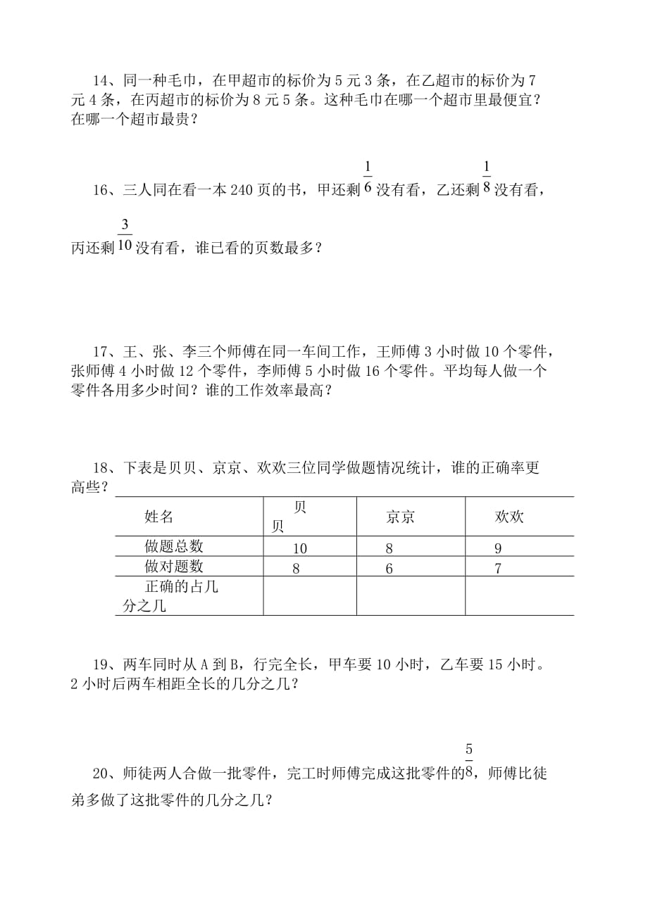 小学五年级数学下册【解决问题】.doc_第3页