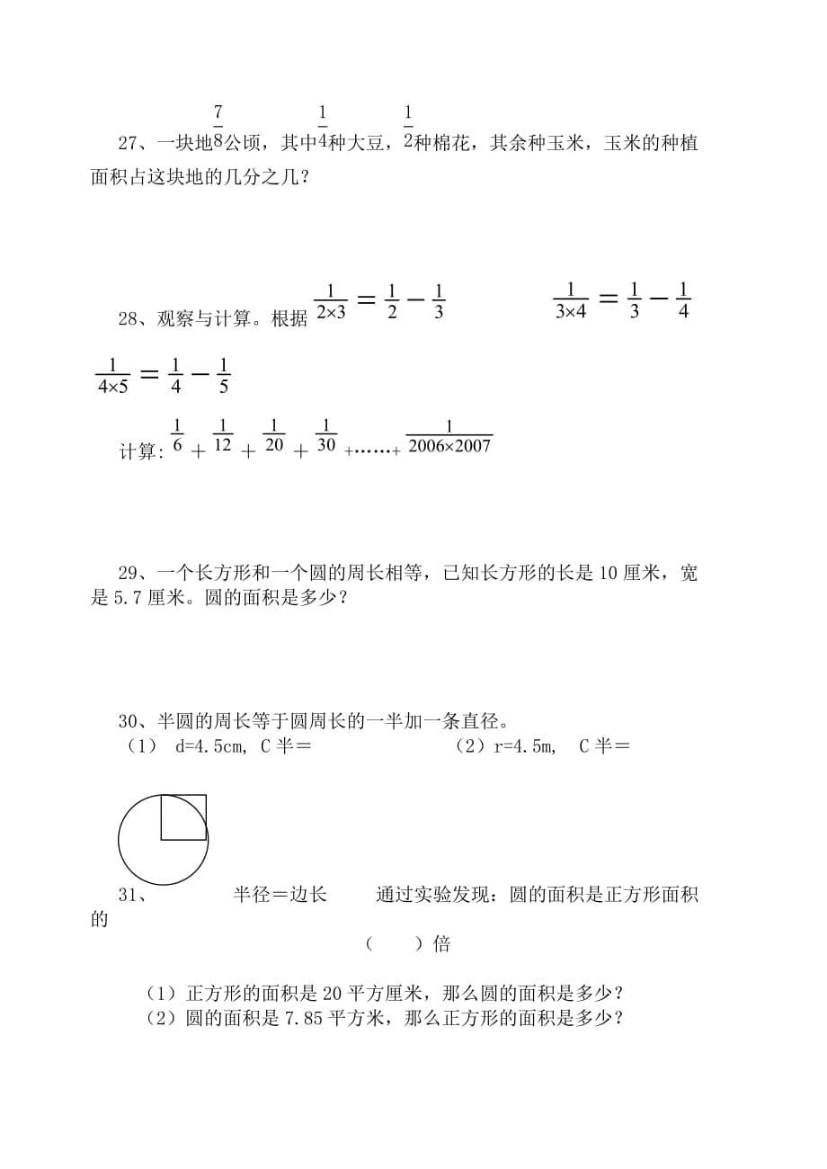 小学五年级数学下册【解决问题】.doc_第5页