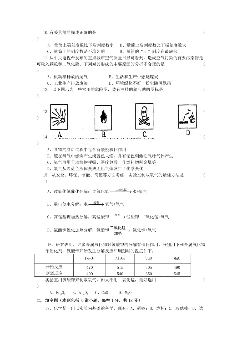 化学第二单元练习题.doc_第2页