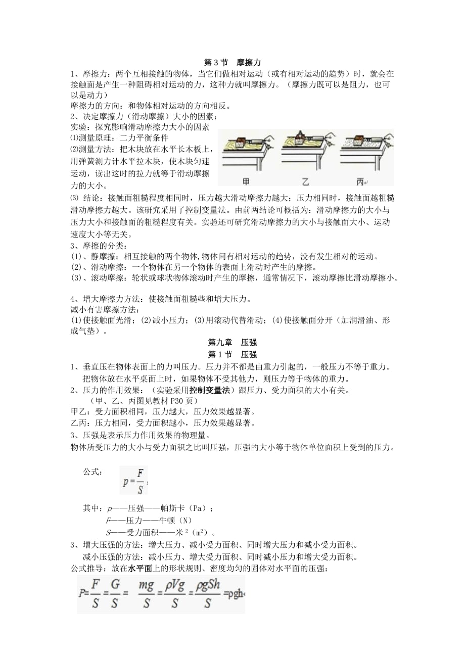 2013春八年级物理复习提纲.doc_第3页