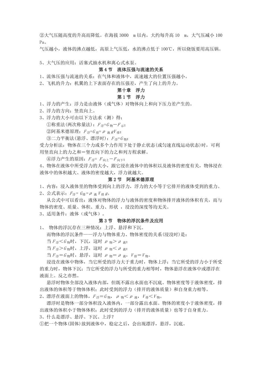 2013春八年级物理复习提纲.doc_第5页