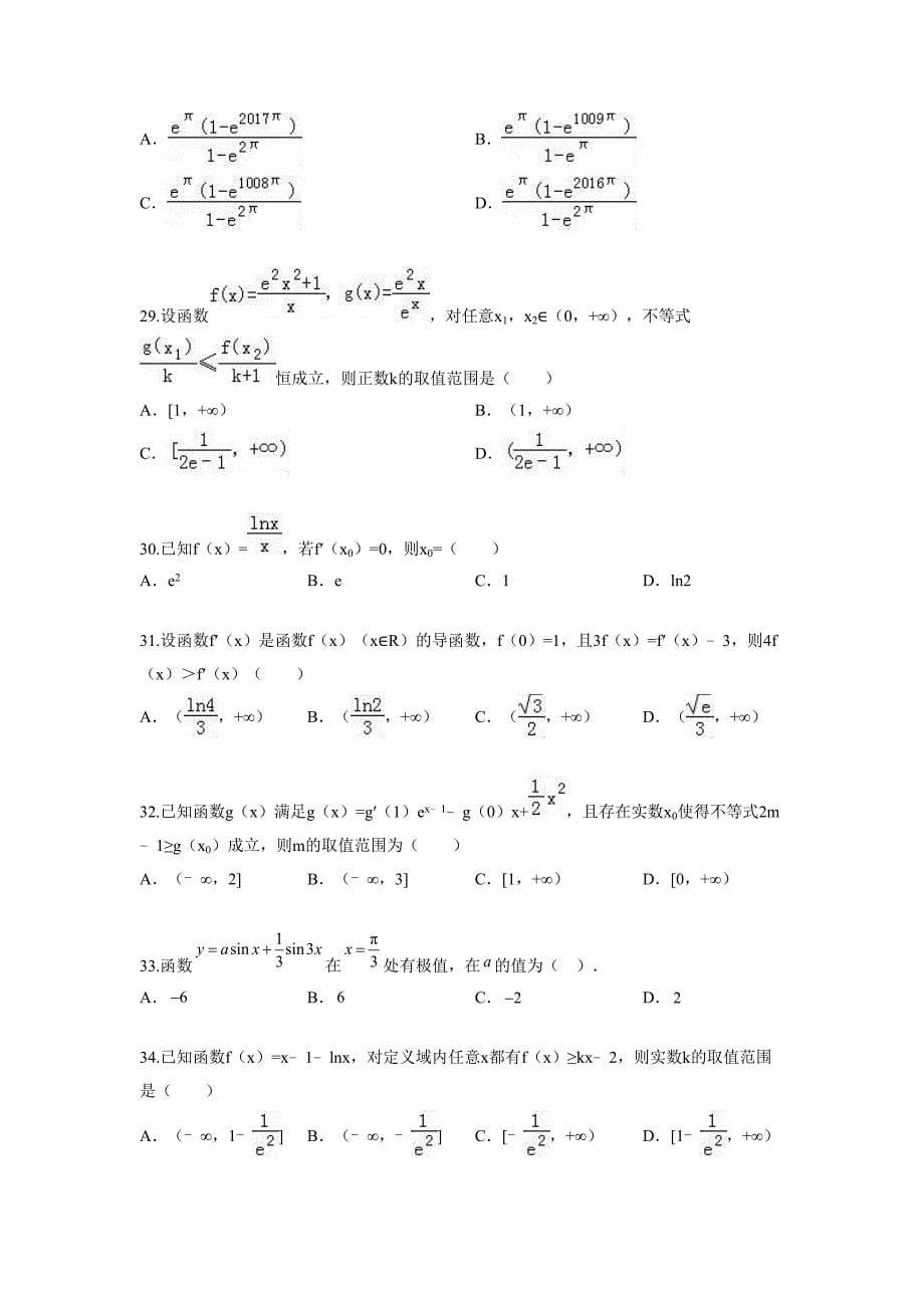 高考数学导数小题练习集一_第5页