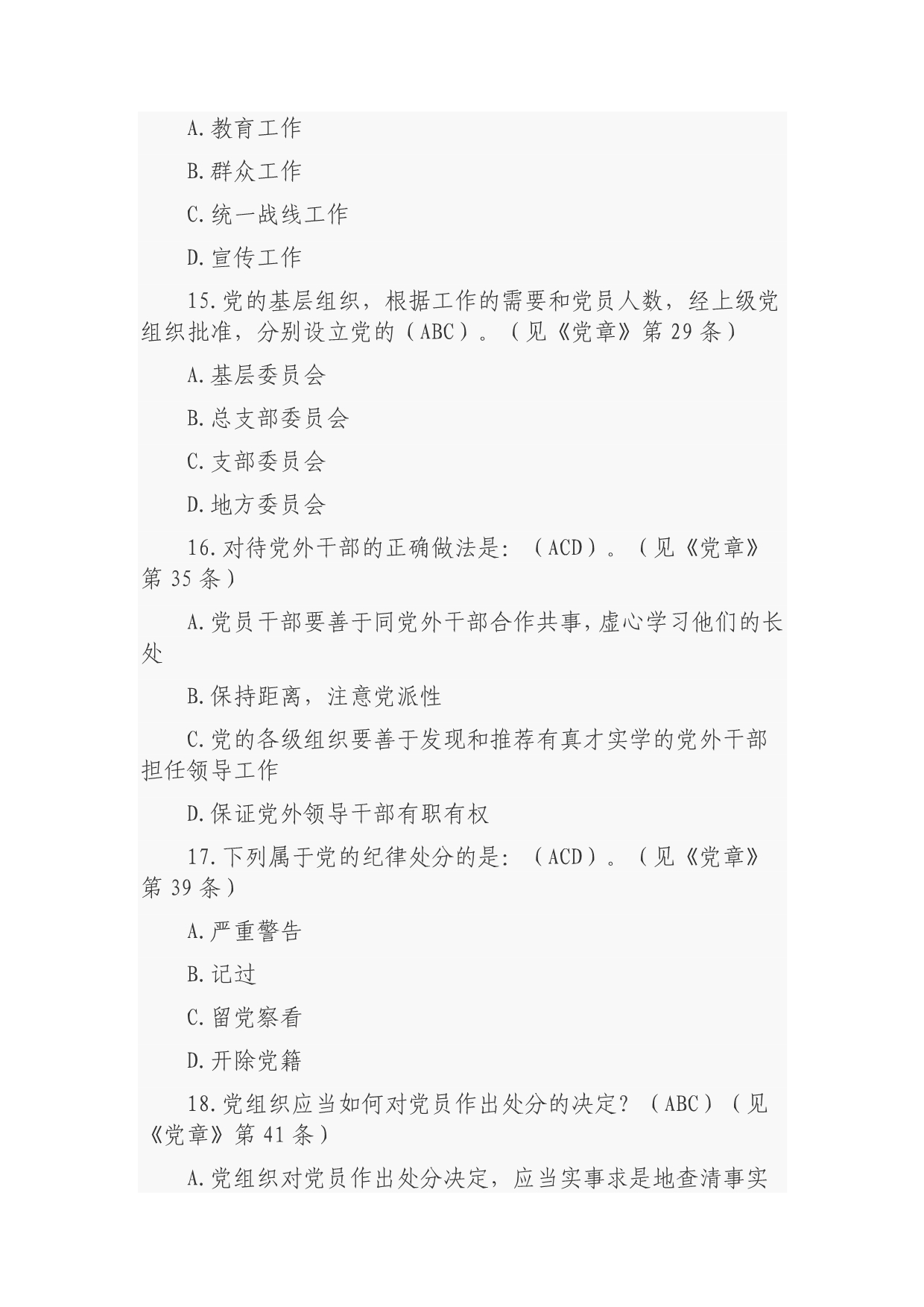 吉林省2011廉政教育测试题库-多选题.doc_第5页