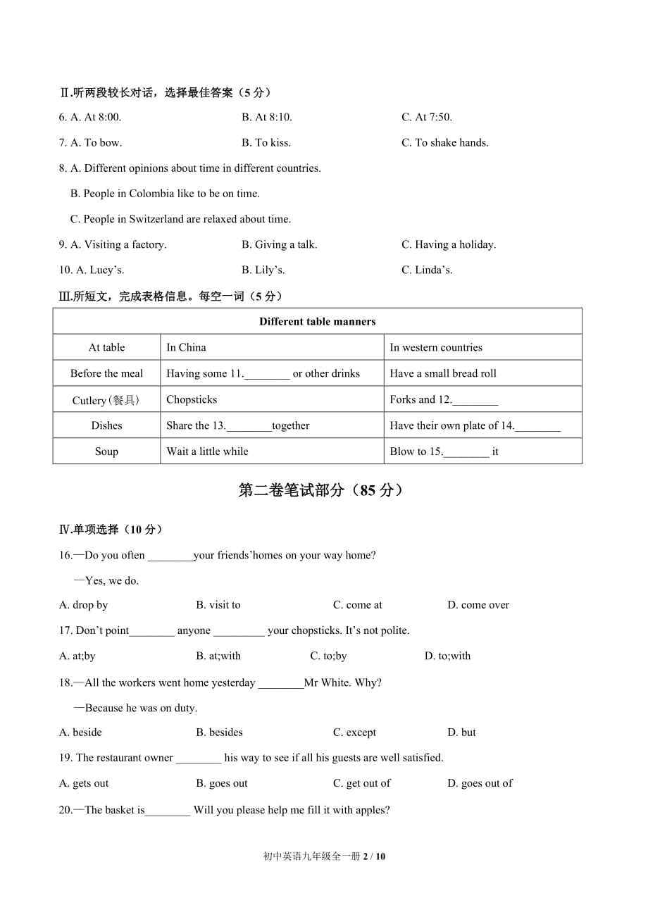 （人教版）初中英语九年级 Unit 10单元测试卷含答案_第2页