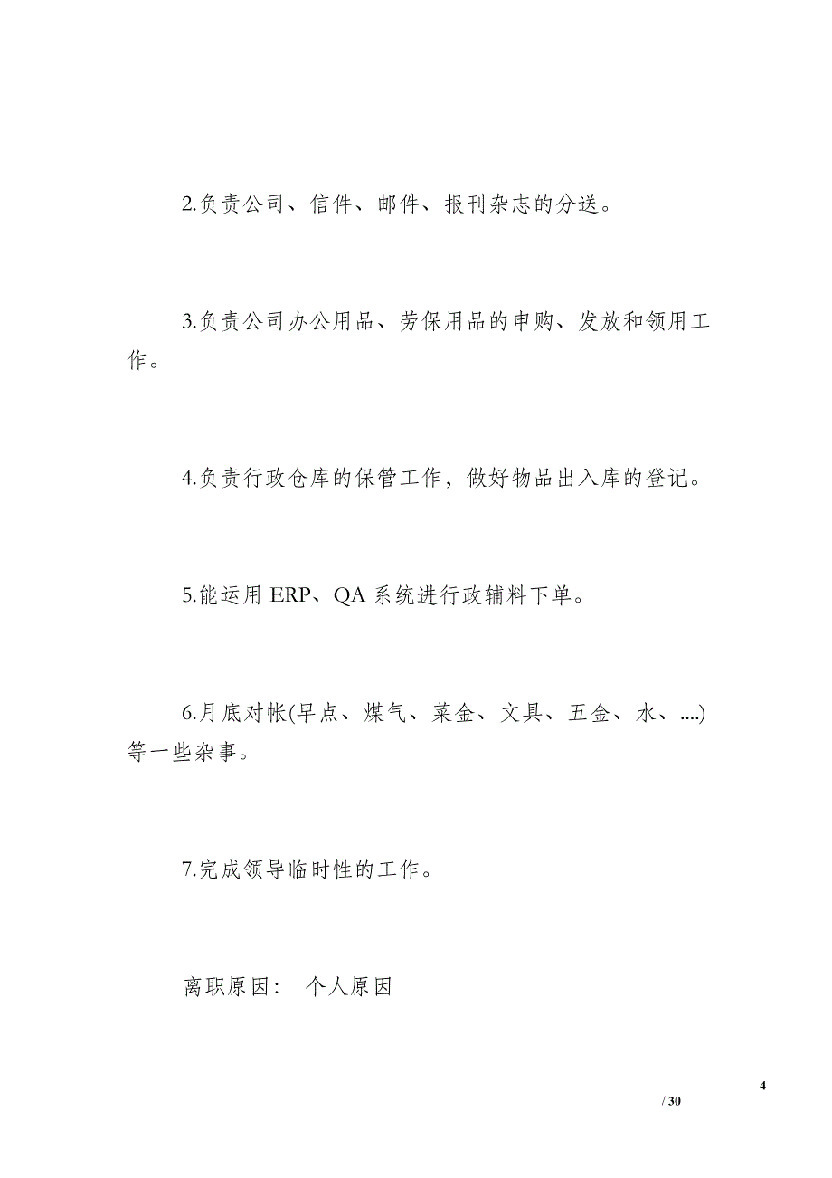 [文职类工作总结]文职类工作_第4页