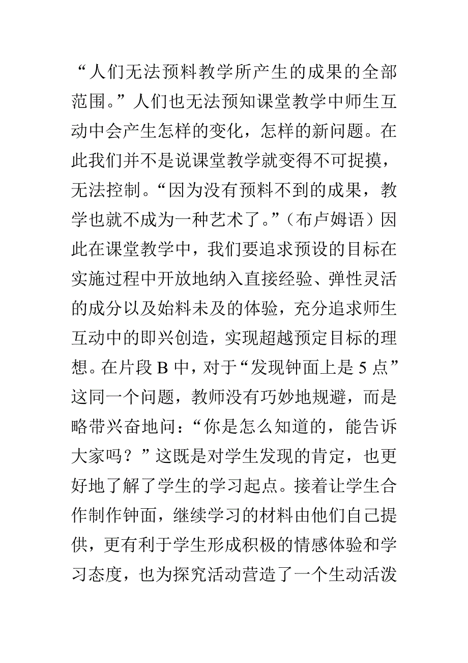 （办公室材料）小学数学课堂教学理念的新追求.doc_第2页