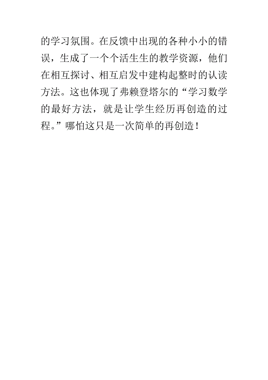 （办公室材料）小学数学课堂教学理念的新追求.doc_第3页