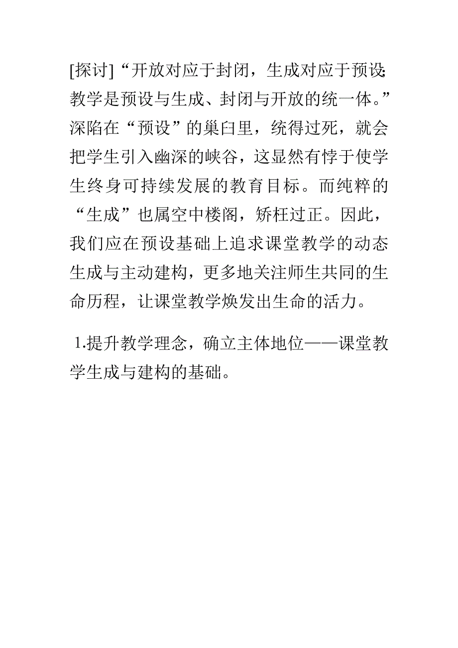 （办公室材料）小学数学课堂教学理念的新追求.doc_第4页