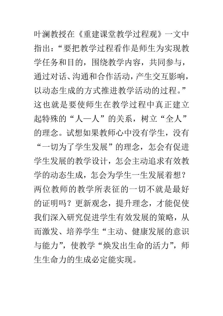 （办公室材料）小学数学课堂教学理念的新追求.doc_第5页