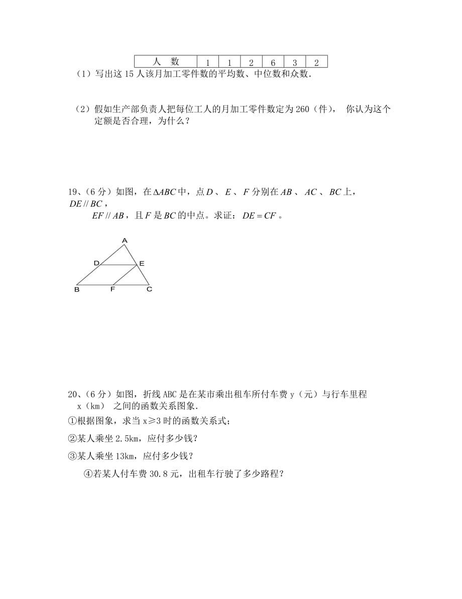 八年级下学期数学期末复习题(一)_第3页