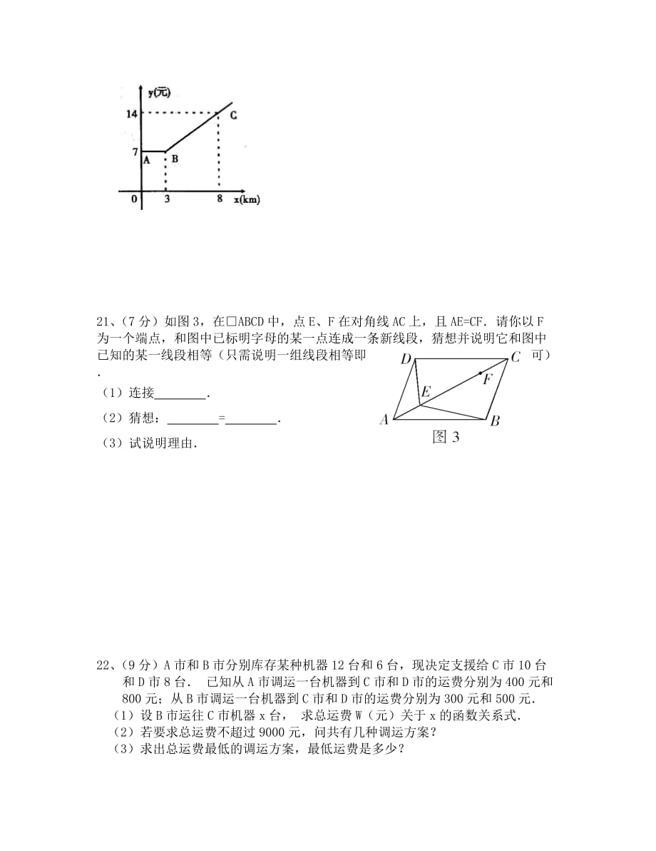 八年级下学期数学期末复习题(一)_第4页