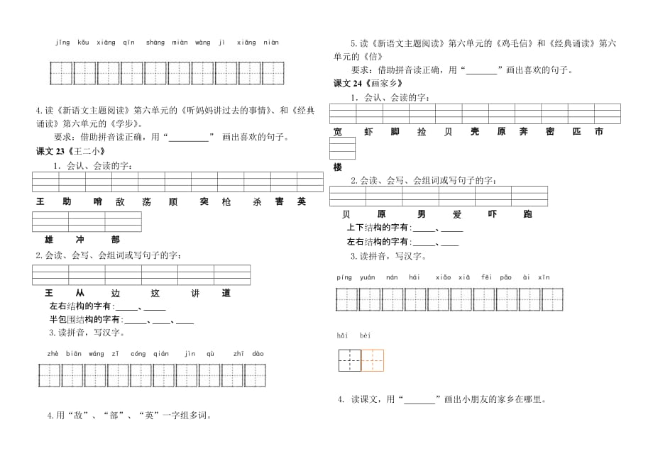 小学语文人教版下册第六单元预习卷.doc_第2页