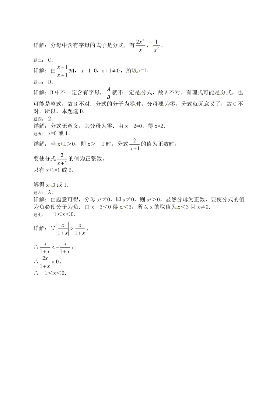 北师大版数学八年级下册《分式》课后练习分式 课后练习一及详解_第2页