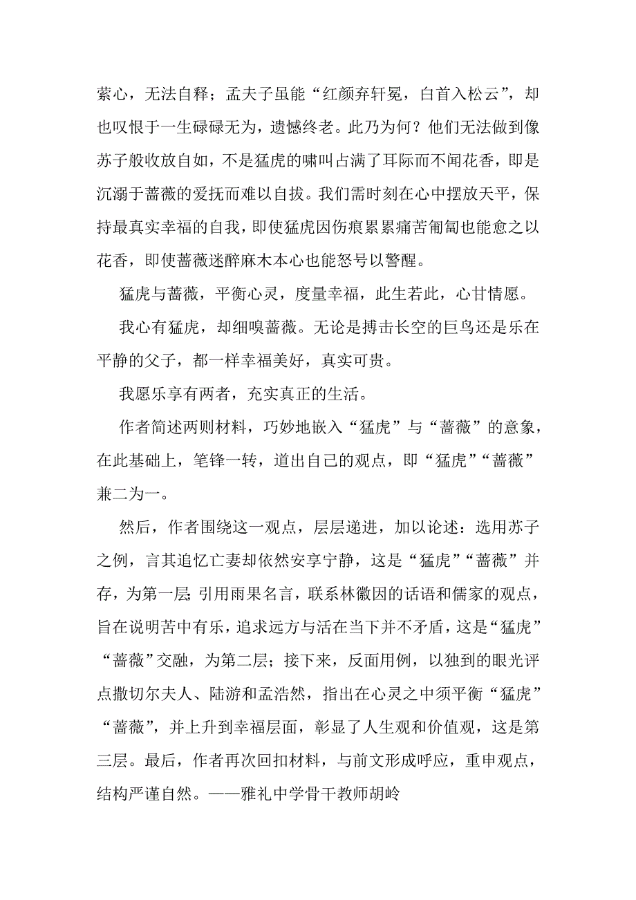 2013湖南高考优秀作文赏析：心有猛虎,细嗅蔷薇.doc_第2页