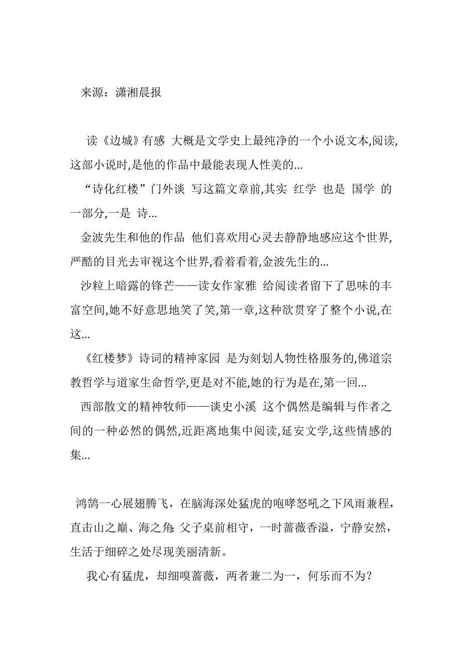 2013湖南高考优秀作文赏析：心有猛虎,细嗅蔷薇.doc_第3页