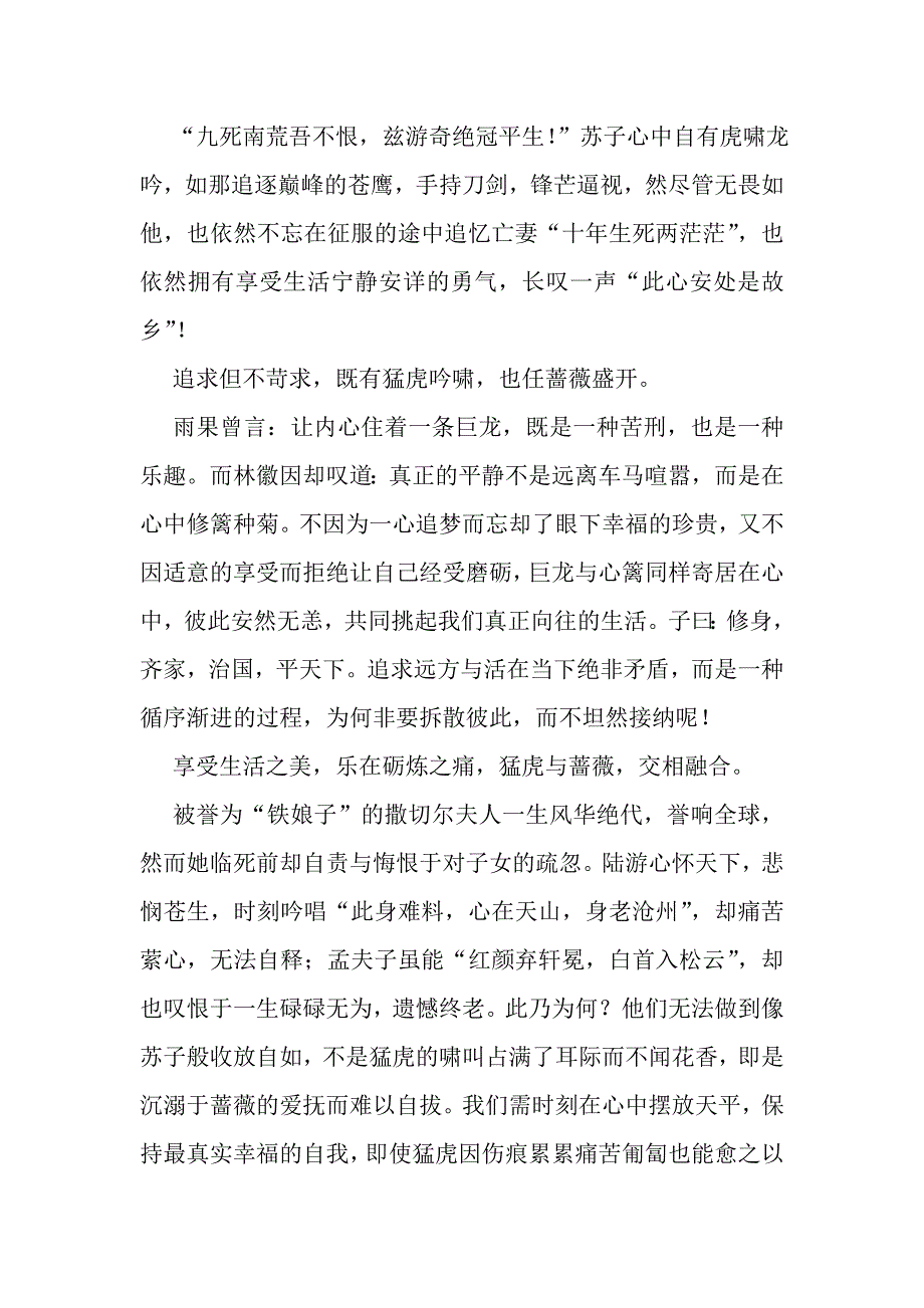 2013湖南高考优秀作文赏析：心有猛虎,细嗅蔷薇.doc_第4页