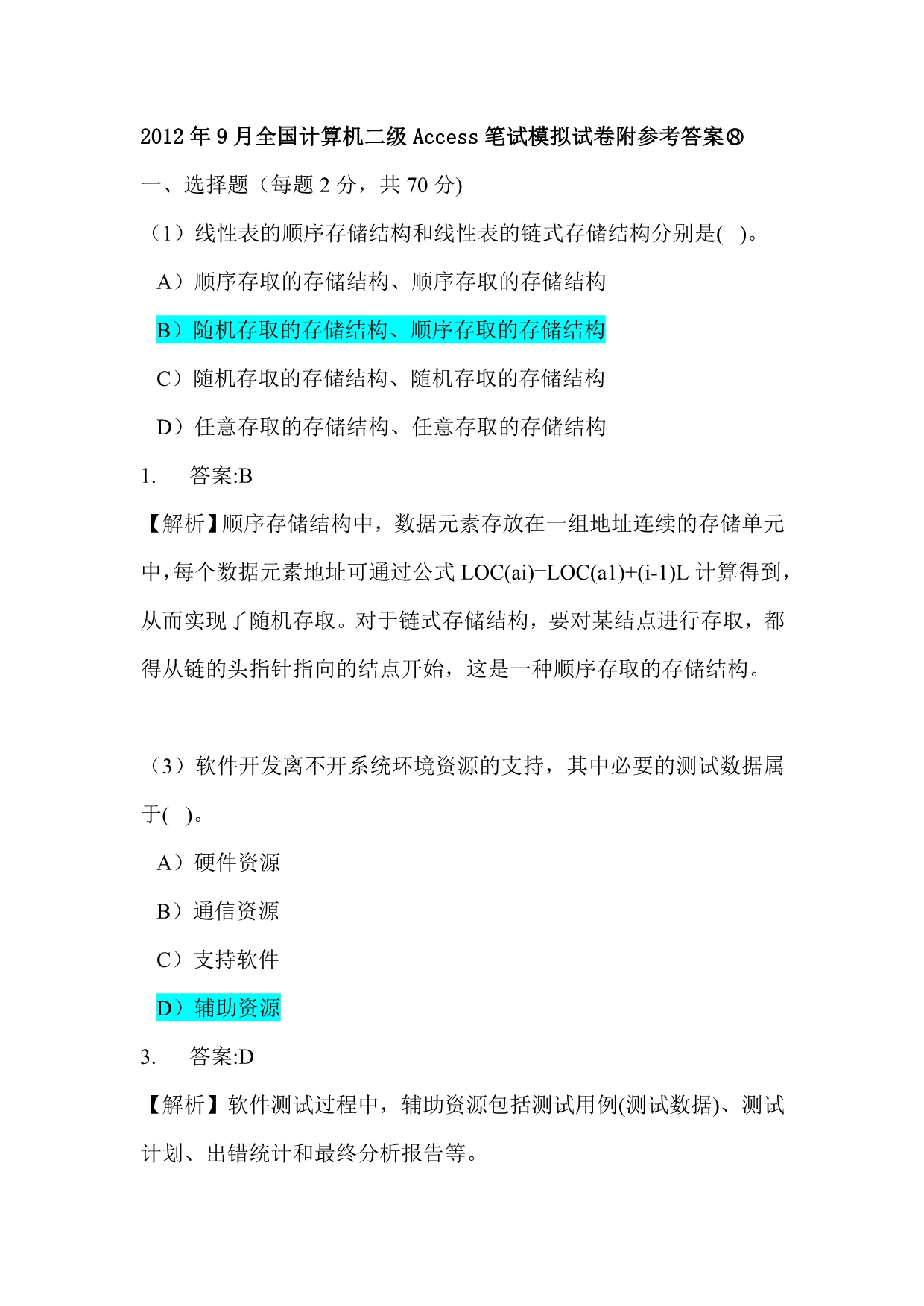 全国计算机二级笔试模拟试卷附参考答案.doc_第1页