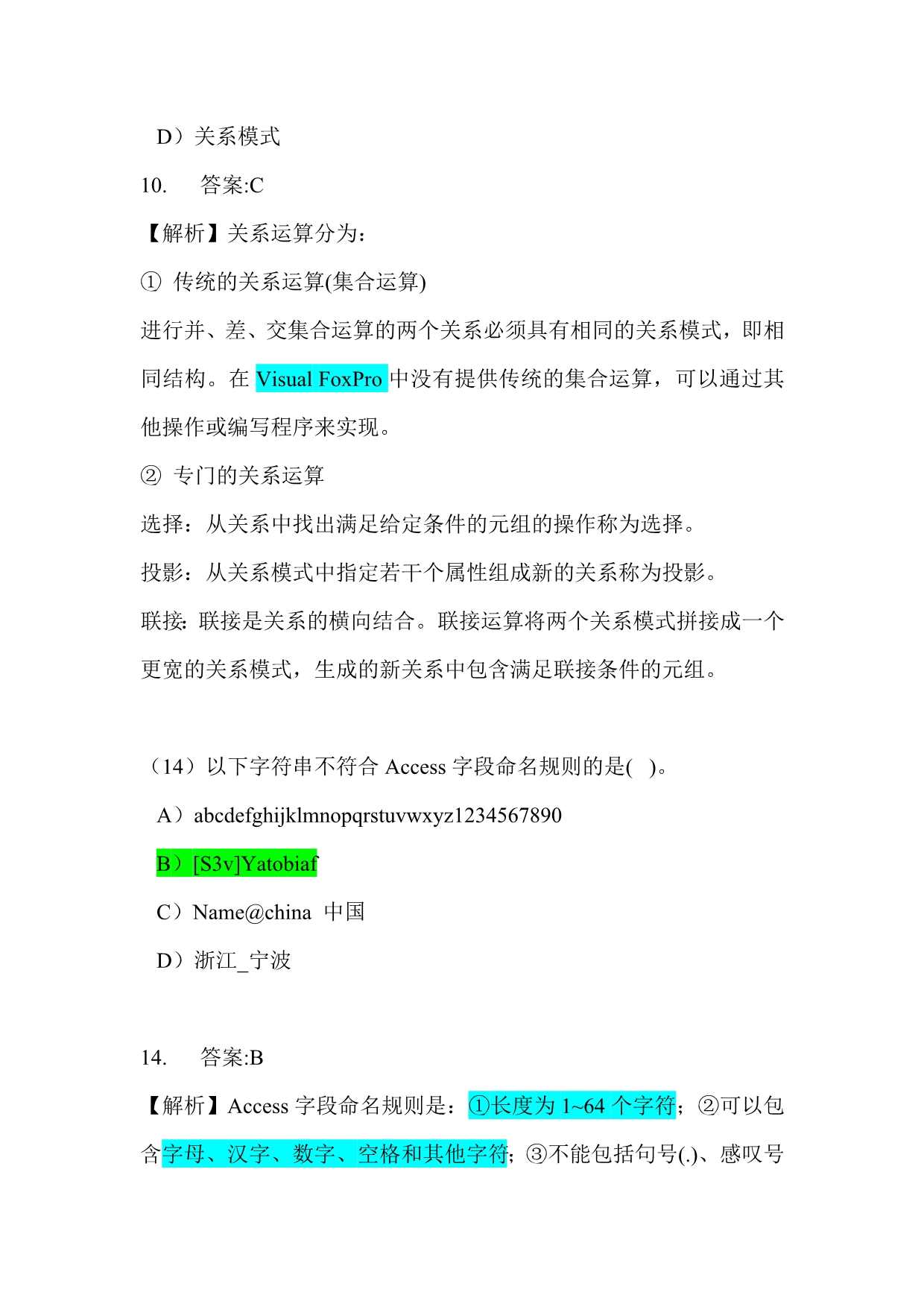 全国计算机二级笔试模拟试卷附参考答案.doc_第4页