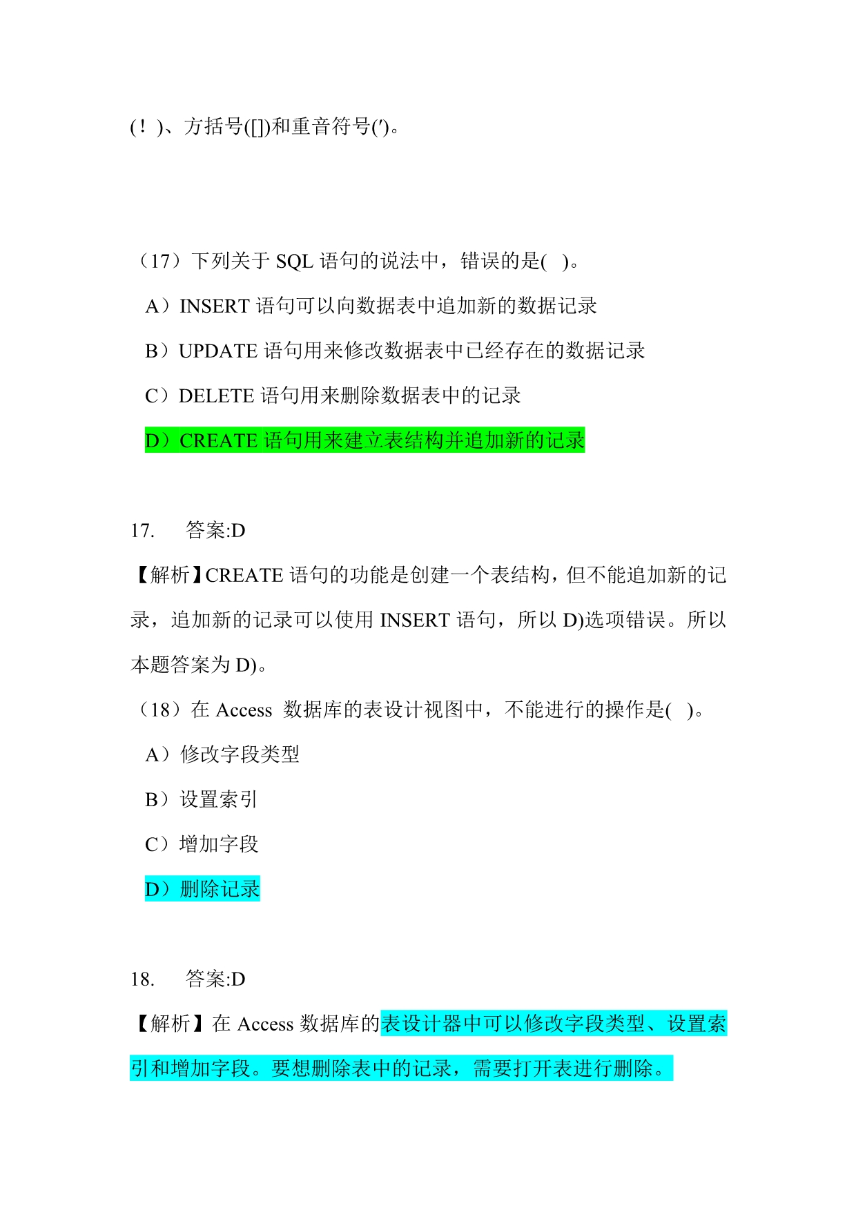 全国计算机二级笔试模拟试卷附参考答案.doc_第5页