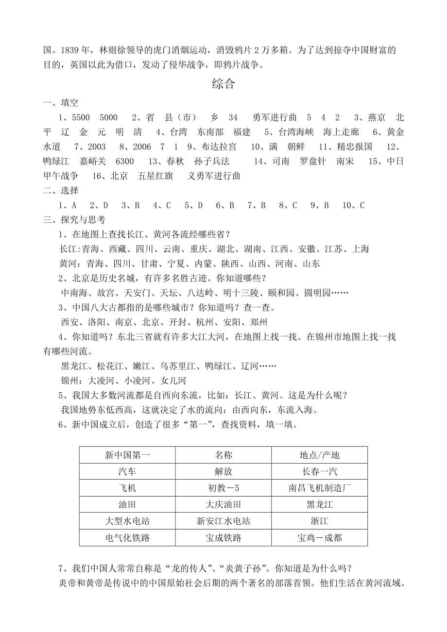 品德与社会答案上.doc_第5页