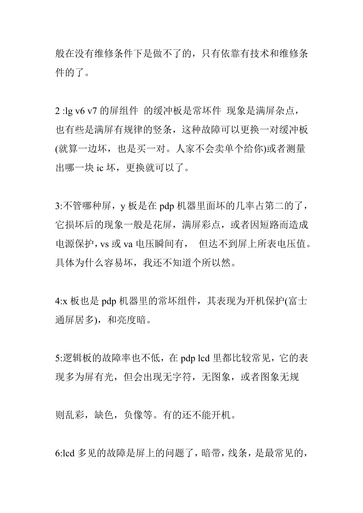 电视维修技术液晶电视故障部位的快速判断方法_第3页