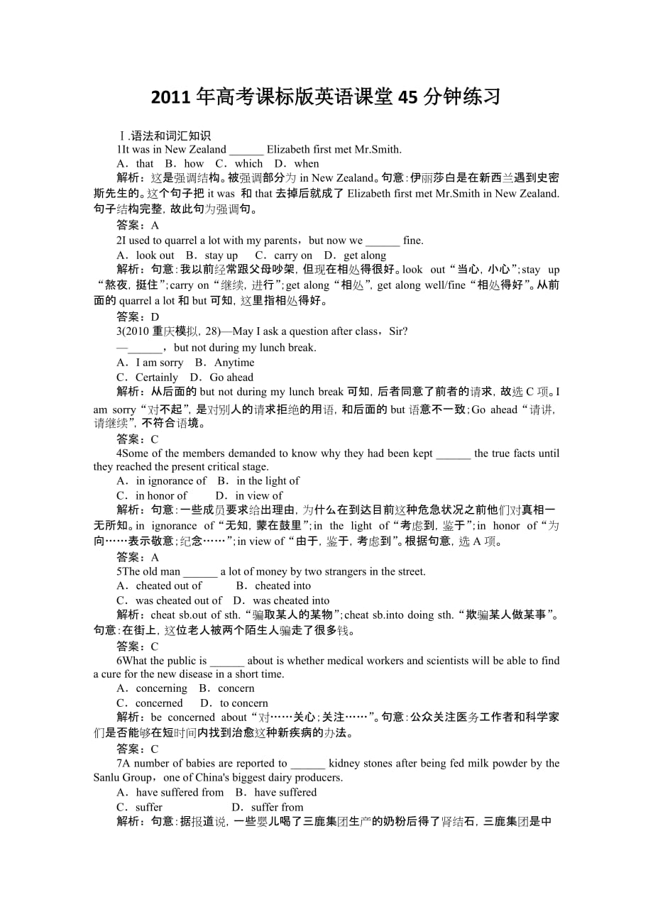 2011年高考课标版英语必修1课堂限时训练.doc_第1页