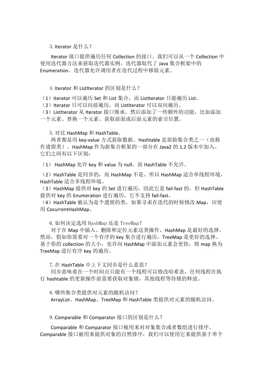 专业技术帖Java面试常见问题及答案.docx_第2页