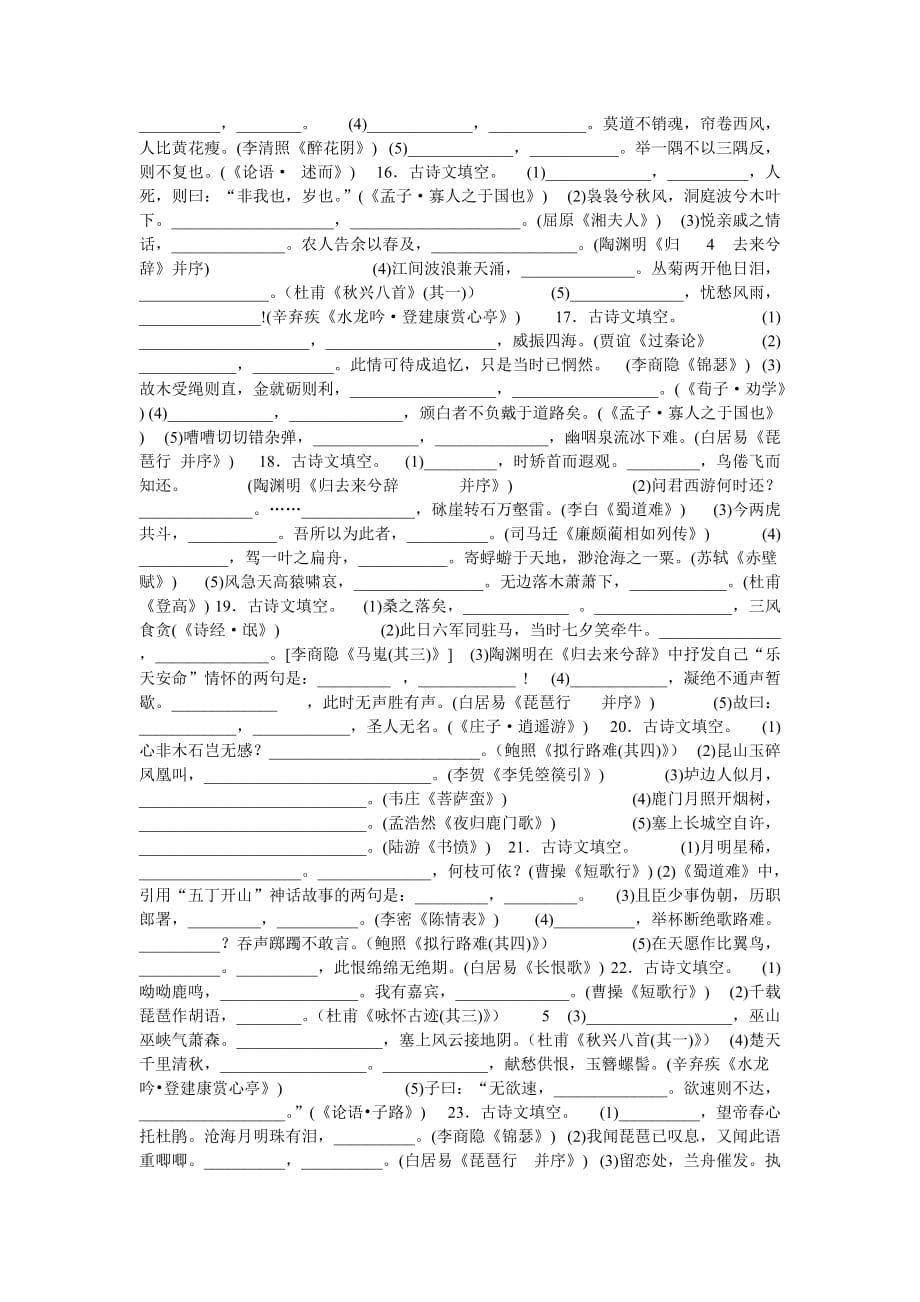 2013年高考语文古诗文名篇名句默写强化训练.doc_第3页