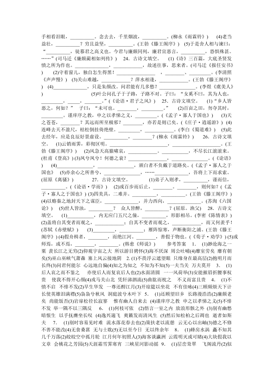 2013年高考语文古诗文名篇名句默写强化训练.doc_第4页