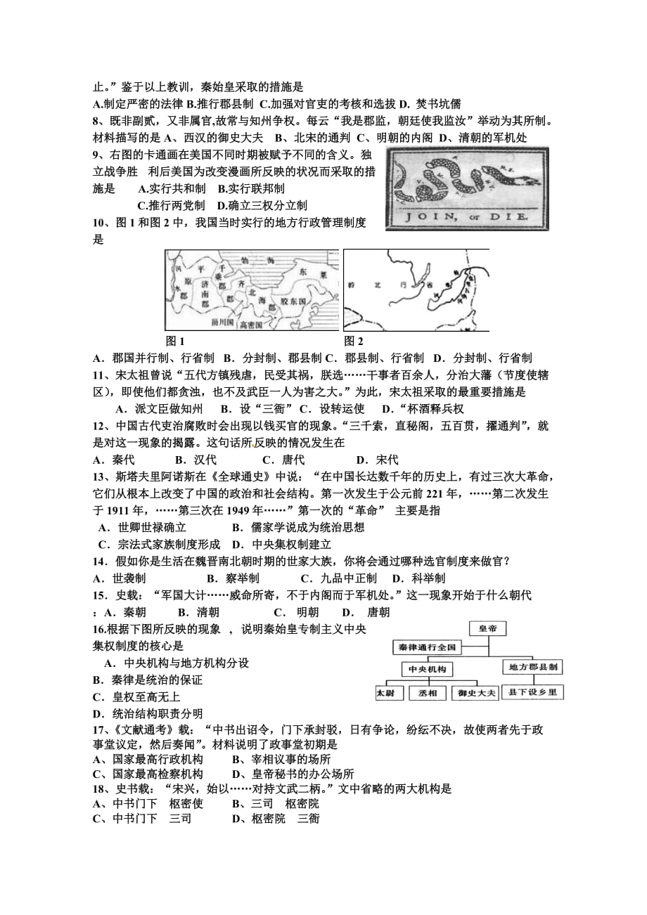 2011级高一历史必修一期终备考冲刺1-2wod.doc_第3页