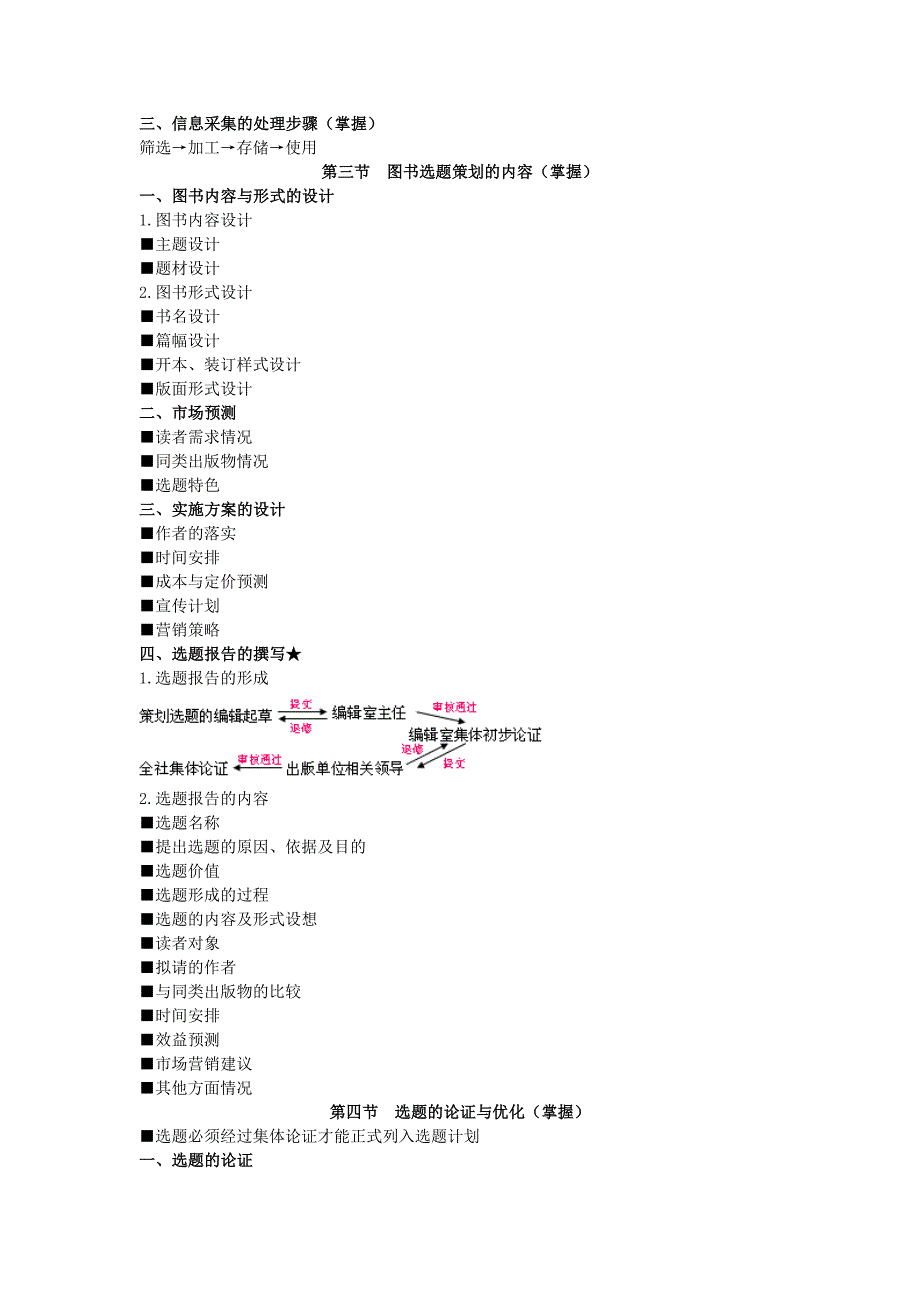 全国出版专业执业资格考试考试教材复习精要出版专业实务（中级）.doc_第3页