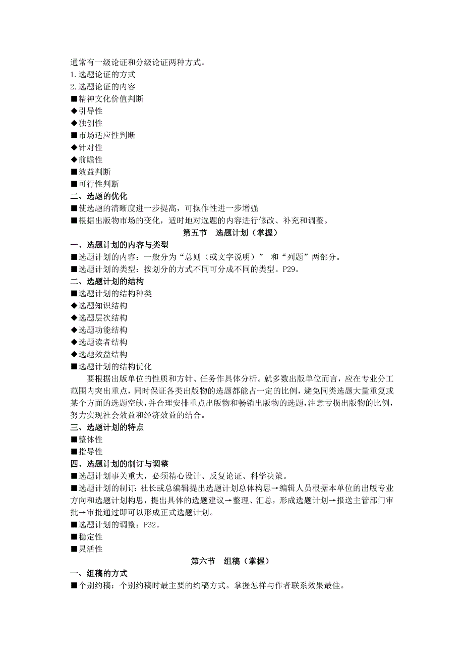 全国出版专业执业资格考试考试教材复习精要出版专业实务（中级）.doc_第4页