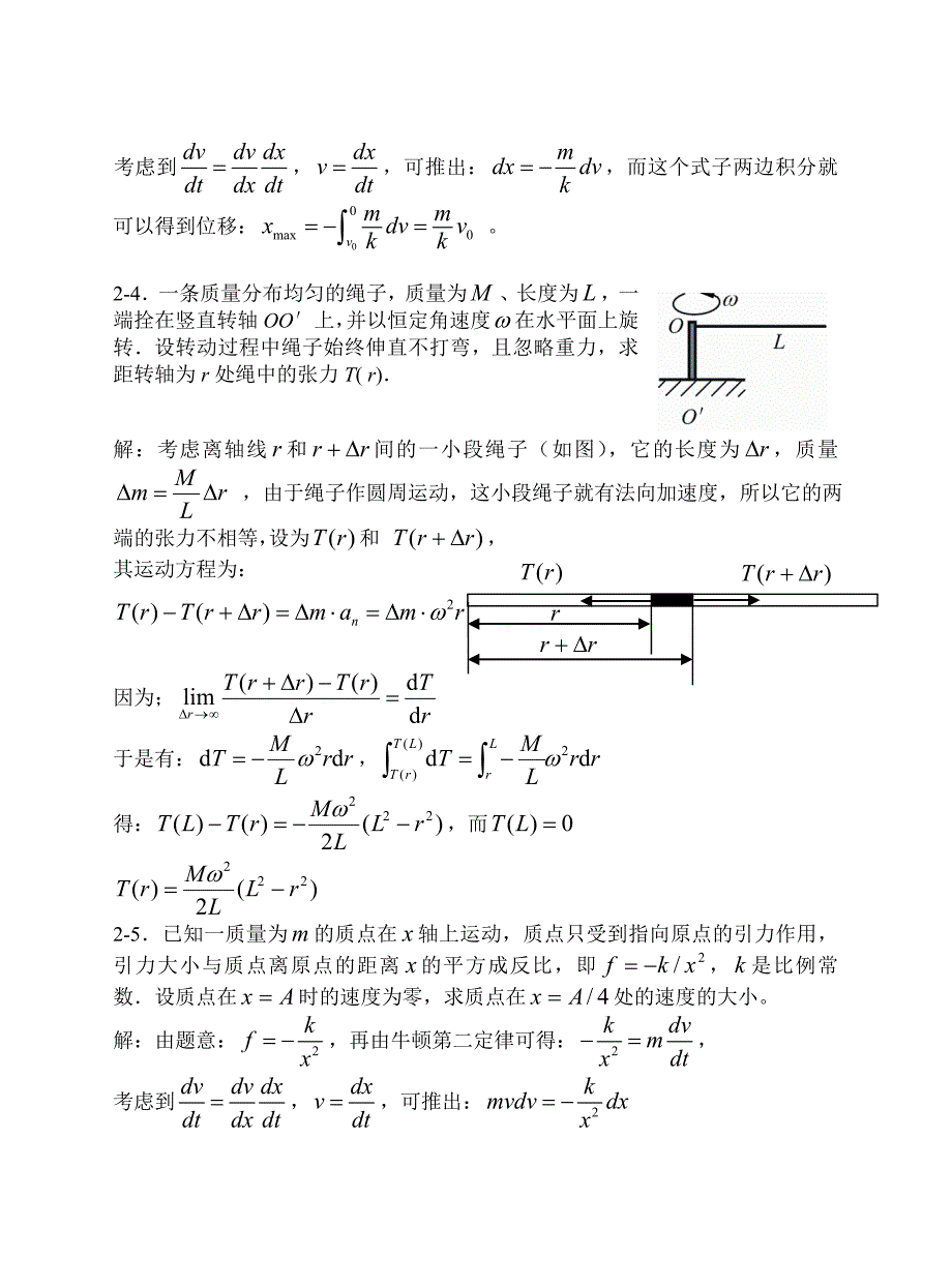 上海交大版大学物理第二章参考答案.doc_第3页