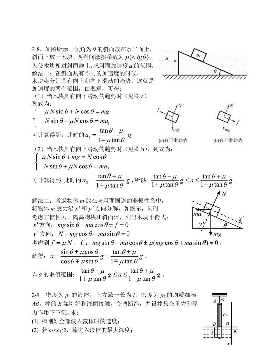 上海交大版大学物理第二章参考答案.doc_第5页