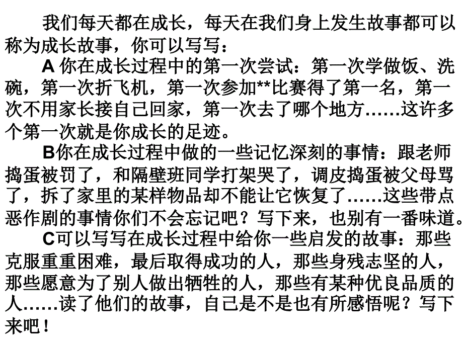 人教版四年级上册语文第七单元作文《成长的故事》_第2页