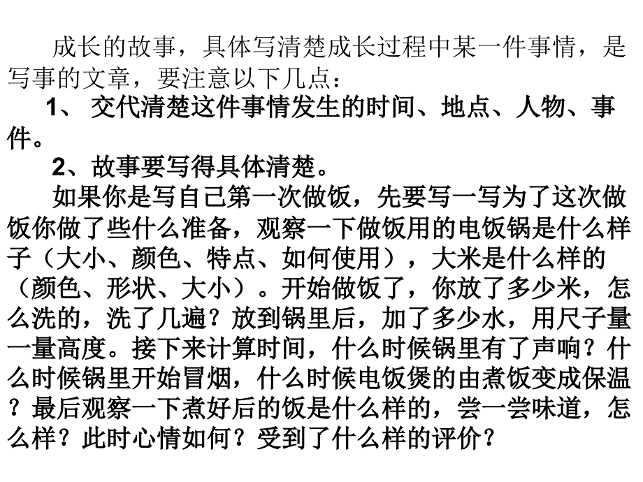 人教版四年级上册语文第七单元作文《成长的故事》_第3页