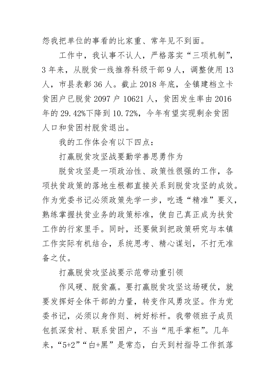 2020年乡镇脱贫攻坚工作表态发言材料_第2页