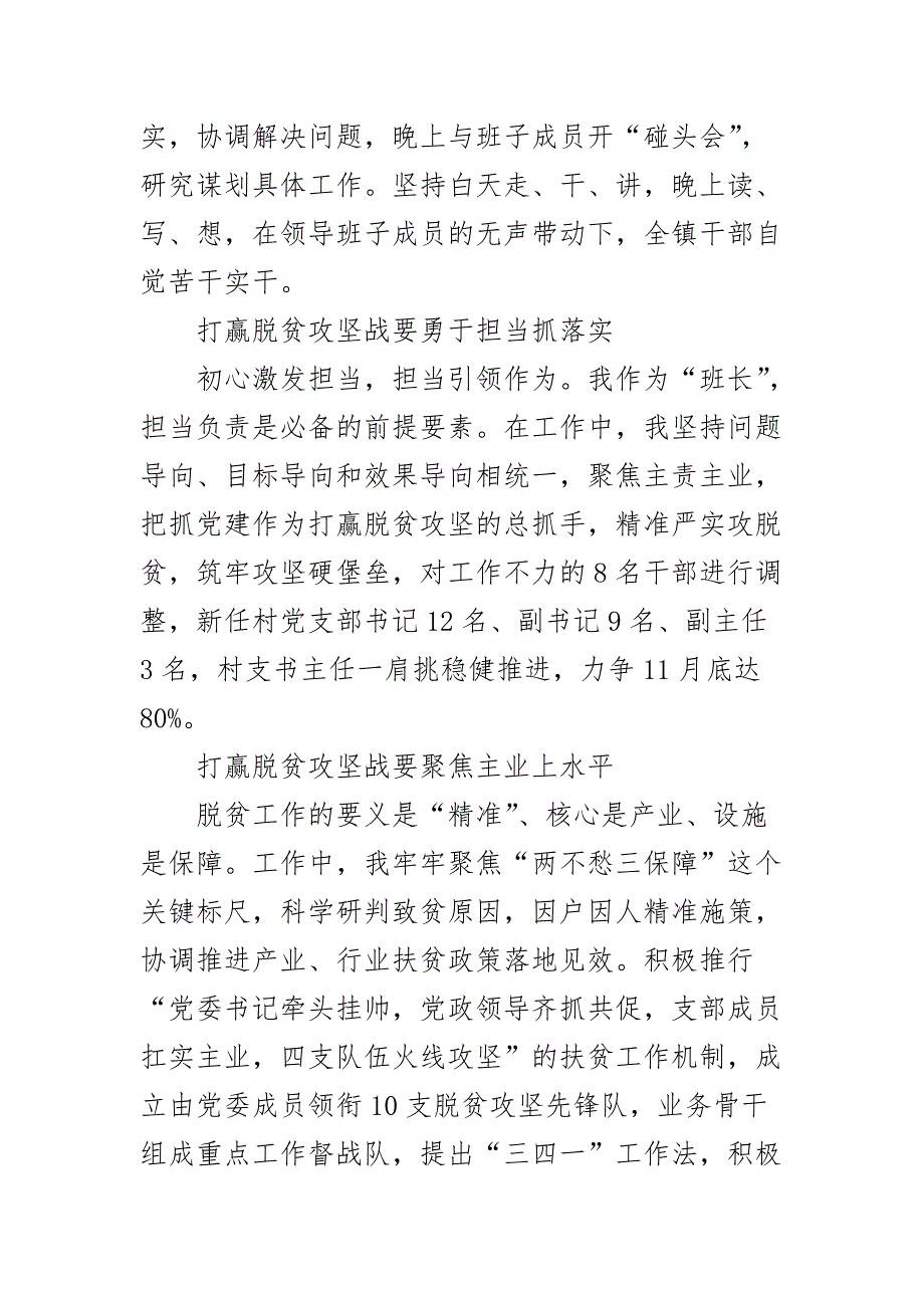 2020年乡镇脱贫攻坚工作表态发言材料_第3页