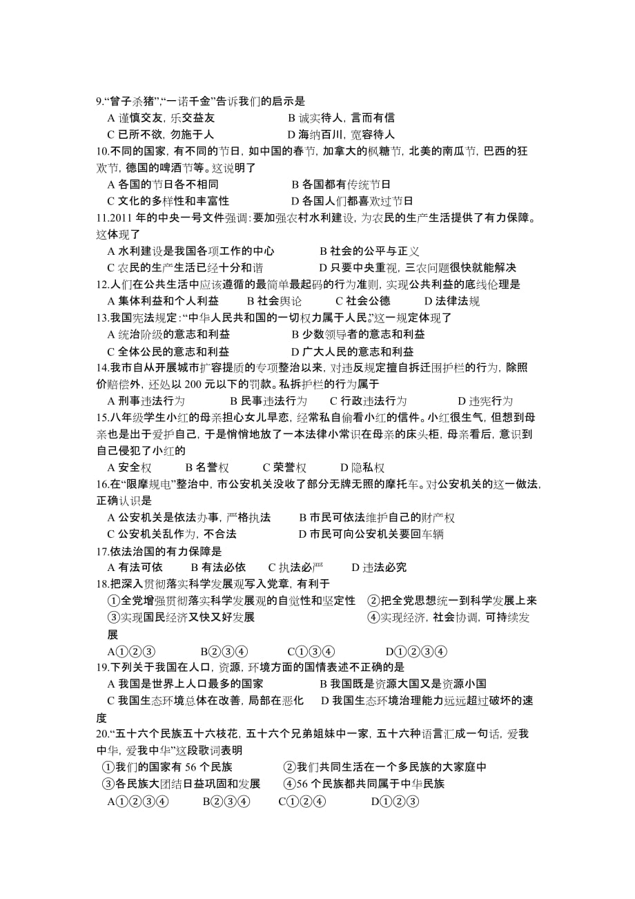 2011年桂阳县初中毕业学业考试.doc_第2页